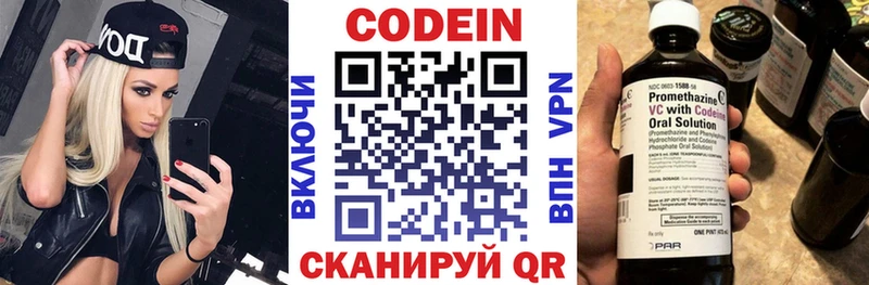 цены   Лаишево  Codein напиток Lean (лин) 